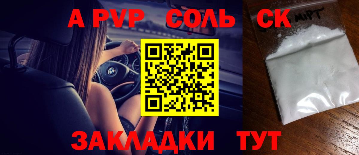 магазин продажи наркотиков  А ПВП VHQ  Альфа ПВП СК КРИС  Вход с VPN  Дзержинский  APVP 