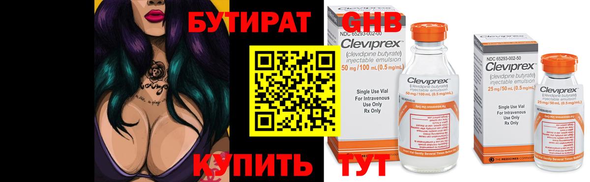 Дзержинский  БУТИРАТ 1.4BDO  Вход с VPN 