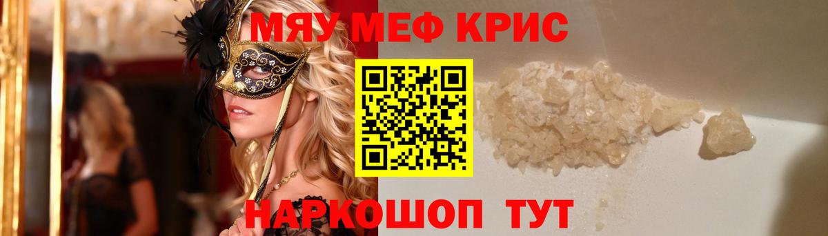 Меф мяу мяу Дзержинский