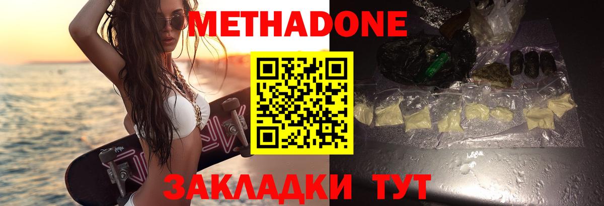 МЕТАДОН мёд  Вход с VPN  Дзержинский  МЕТАДОН мёд 
