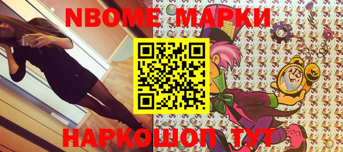 Марки N-bome  наркотики  Дзержинский  Марки 25I-NBOMe 1,8мг  Вход с VPN 
