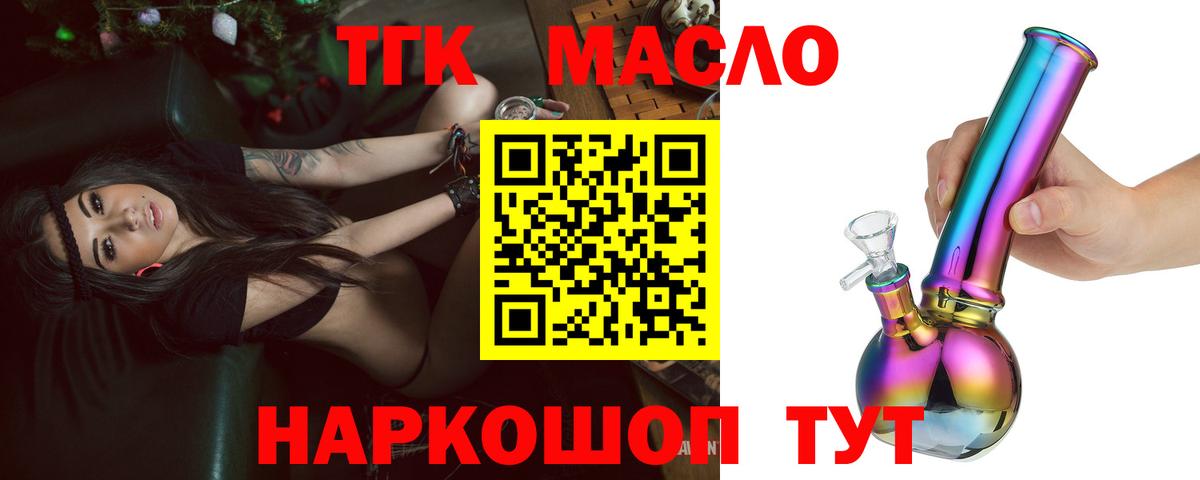 цены наркотик  Вход с VPN  Дзержинский  ТГК гашишное масло 
